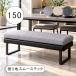 ���j������ P15%�` �_�C�j���O�x���` ��150cm 3�l�p �x���`�`�F�A �w������Ȃ� ���֎q ���U�[�� �X���[�X�e�b�N �����r
