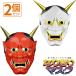 ... ... маска ... маска . маска 2 шт. комплект легкий PVC производства головной убор головной убор талант поверхность бобы ... минут . красный . чёрный . зеленый . фиолетовый ... Devil Kings . костюмированная игра маска 