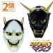 ... ... маска ... маска . маска 2 шт. комплект легкий PVC производства головной убор головной убор талант поверхность бобы ... минут . красный . чёрный . зеленый . фиолетовый ... Devil Kings . костюмированная игра маска 
