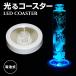 LED Coaster круглый корпус цвет все 2 цвет гербарий светится подставка модный свет материалы для цветочной композиции подставка party свадьба ... Rainbow 