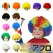  Afro парик парик детский шерсть количество 80g все 13 цвет Kids вечеринка маскарадный костюм объем .... костюмированная игра более . костюм дешевый 