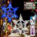  illumination наружный для светящиеся фигуры снег кристалл snow хлопья звезда Star 70×80cm LED розетка тип водонепроницаемый Рождество дистанционный пульт функционирование таймер 