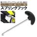  springs крюк muffler spring springs снимать установка инструмент T type установка и снятие съемник мотоцикл T type springs крюк springs съемник 