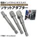 �\�P�b�g�A�_�v�^�[ 3�{�g �d�� �C���p�N�g�p 1/4 3/8 1/2 �r�b�g�\�P�b�g�A�_�v�^�[ �d���C���p�N�g�p �{�b�N�X�����` DIY �H�� �d���h����