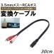 3.5mm стерео Mini штекер [ женский ] изменение RCA вилка сетевого шнура [ мужской ] изменение кабель 30cm 3 высшее стерео аудио терминал звук ввод RCA