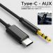 Type-c AUX�P�[�u�� �� 1m �X�e���I�~�j�v���O �J�[�I�[�f�B�I �^�C�vC android 3�� 3.5mm �C���z���W���b�N �ϊ� DAC����  �X�}�z ���y �Đ� �J�[�i�r �֘A�摜3