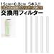 5шт.@USB тип увлажнитель фильтр 15cmx0.8cm палка замена для водоснабжение сердцевина замена фильтр Ultrasonic System маленький размер настольный увлажнитель универсальный товар длинный размер 
