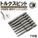 5�p 7�{ �g���N�X�r�b�g�Z�b�g ������~�� ���^ T10/T15/T20/T25/T27/T30/T40 50mm �h���C�o�[ �r�b�g 6.35mm ���C �d���h���C�o�[ �r�b�g