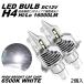 . свет мотоцикл LED передняя фара H4 Hi/Lo переключатель постоянный ток 12V специальный compact pon установка DC12V 8000 люмен белый CSP chip принятие 2 штук 