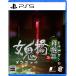  женщина .. 2 . душа .- PS5