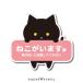 ne.. - stone chip .. attention seal sticker cat cat entranceway . mileage prevention black cat 