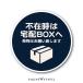 доставка домой box для стикер круг простой доставка домой box наклейка доставка вход предотвращение преступления 