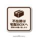  доставка домой box для стикер 4 угол простой доставка домой box наклейка доставка вход предотвращение преступления 