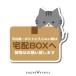  доставка домой box для стикер скумбиря белый простой доставка домой box наклейка доставка вход предотвращение преступления кошка кошка чай тигр пчела трещина чёрный кошка . тигр белый кошка 