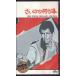 *VHS видео ... .. для сердце палка 1967 год произведение * Giulia -no* Gemma 