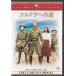*DVDkoru гонг к дорога They Came to Cordura * Gary * Cooper.lita* разделение wa-s. Van *hef Lynn /1959 год произведение 