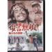 *DVD.. нет ..... .. специальный * выпуск * Thomas *mi Lien.o-son* Wells / японский язык дуть изменение сбор ( рисовое поле средний доверие Хара. Tomita . сырой )