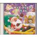 *CD Kids * Рождество * лучший все 20 искривление сбор * язык popo детский ....NHK Tokyo радиовещание детский ......... хочет ....