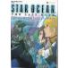 * capture book Star Ocean 4 THE LAST HOPE official Complete guide (SE-MOOK)