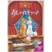*DVD Disney The Aristocats привилегия изображение сбор 1970 год произведение японский язык дуть изменение сбор 