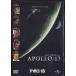 *DVD Apollo 13 * Tom * рукоятка ks.ke ведро * бекон. Gary *si потребности. long * Howard постановка произведение / японский язык дуть изменение сбор *