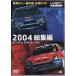 #DVD WRC World Rally Championship 2004 compilation DVD2 sheets set *se bus tea n* low b/peta-*soru bell g/ maru ko* maru tin