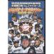 #DVD 2008 OFFICIAL DVD HOKKAIDO NIPPON-HAM FIGHTERS Hokkaido Nippon-Ham Fighters official DVD/RS&amp;CS high light #