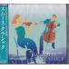 *CD EMI smooth * Classic relax &amp; refresh CD2 sheets set Sara * bright man. Vanessa *mei other 