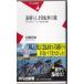 * новая книга элемент .... велосипед. .- cycle touring. ...( Heibonsha новая книга )