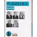 * библиотека представитель . день сам [ Iwanami Bunko ] внутри .. три ( работа )