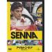 *DVD F1 i-ll тонн * Senna звук скорость. . person . документальный фильм привилегия изображение сбор ( время сбора 108 минут )*