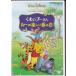 *DVD Disney Винни Пух Roo. веселый весна. день длина сборник произведение 