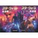 * library novel Star * War z. reverse person top and bottom volume 2 pcs. set [ Sony * magazine z library ]