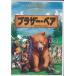 *DVD Brother Bear Brother Bear * Disney произведение длина сборник анимация фильм / японский язык дуть изменение сбор ( восток гора ... Ikeda ..) *