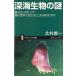 * новая книга глубокий море живое существо. загадка .. да краб делать .. мир . сырой ..... решение ... .[ наука * I новая книга ]