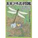 * библиотека Tokyo Boy насекомое иллюстрированная книга [..].[..]....46 рассказ 