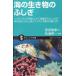 * новая книга море. живое существо. ...iso серебристый коричневый k... вверх ... делать краб -?[ наука * I новая книга ]