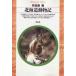 * новая книга Hokkaido животное регистрация [ Heibonsha библиотека ]