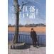 * литература цветок зеленый. комические истории Edo было использовано .... Takumi маленький san. .......