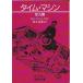 * библиотека время * механизм др. 9 .[ Iwanami Bunko ]H.G. well z работа 