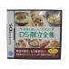 Nintendo nintendo DS soft здоровье отвечающий . рецепт 1000 DS.. полное собрание сочинений 
