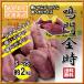 .. gold hour meal ...S size Tokushima prefecture production become . gold hour gold hour corm sweet potato 2kg 2023 year new thing free shipping 