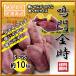.. gold hour meal ...S~2S Tokushima prefecture production become . gold hour gold hour corm sweet potato 10kg free shipping special price 