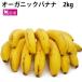  включая доставку иметь машина органический banana 2kg средний Южная Америка производство 