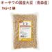 �I�[�T���W���p�� �I�[�T���̍��Y�哤�i�X�Y�j 1kg 2�� ������