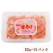  Shizuoka производство . соотношение производство креветка Сакура котел .. Sakura ..50g 10 упаковка включая доставку 