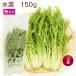  including carriage domestic production mizuna greens 150g×10 sack low pesticide cultivation 