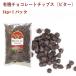 a Lisa n иметь машина шоколад chip s(kakao70%) 1kg× 1 упаковка включая доставку 