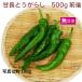 . длина перец стручковый (.....) 500g передний и задний (до и после) Tochigi префектура производство нет пестициды культивирование включая доставку 