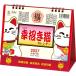 [ предварительный заказ ].. товары 2027 Calendar настольный L календарь 2027 год . манэки-нэко календарь удача в деньгах счастливый случай .. предмет ske Jules практическое использование вписывание 